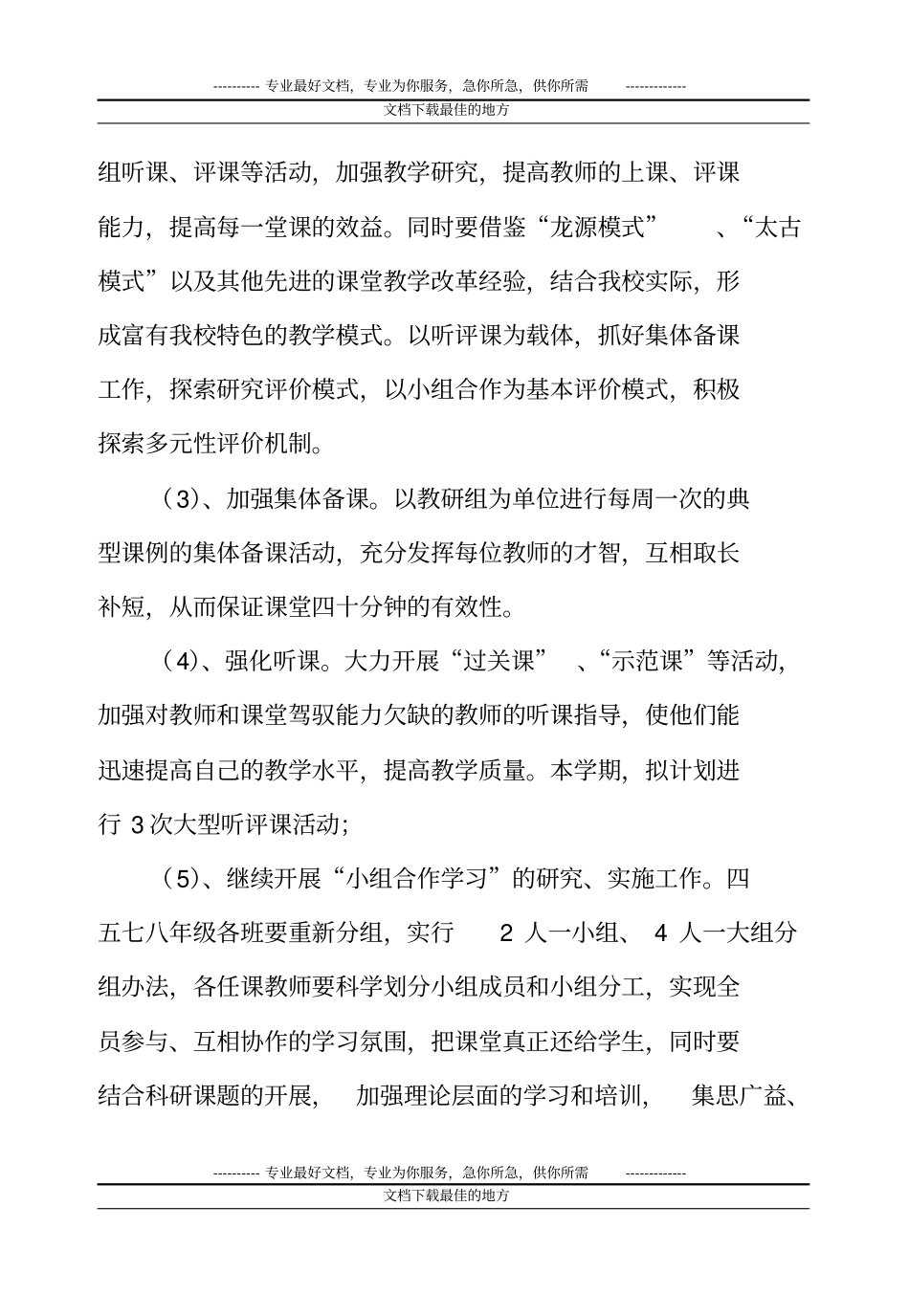 教学副校长工作思路_第3页