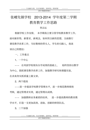 教学副校长工作思路