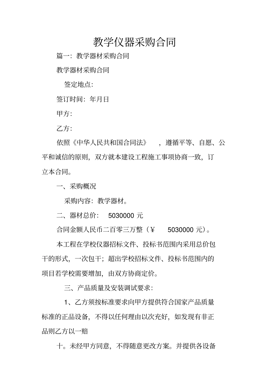 教学仪器采购合同_第1页