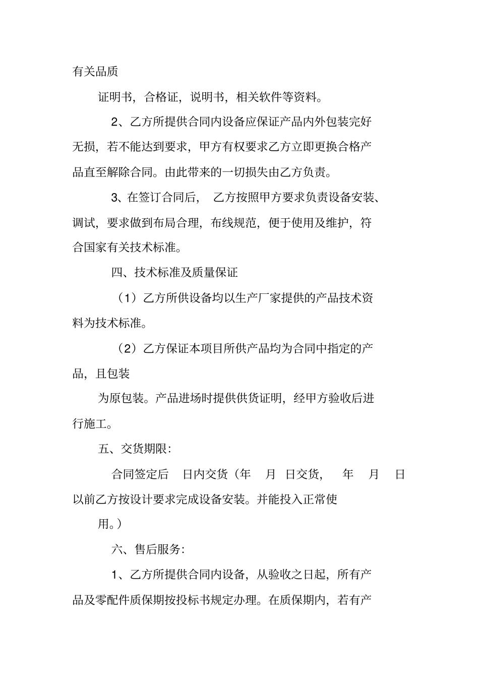 教学仪器采购合同_第2页