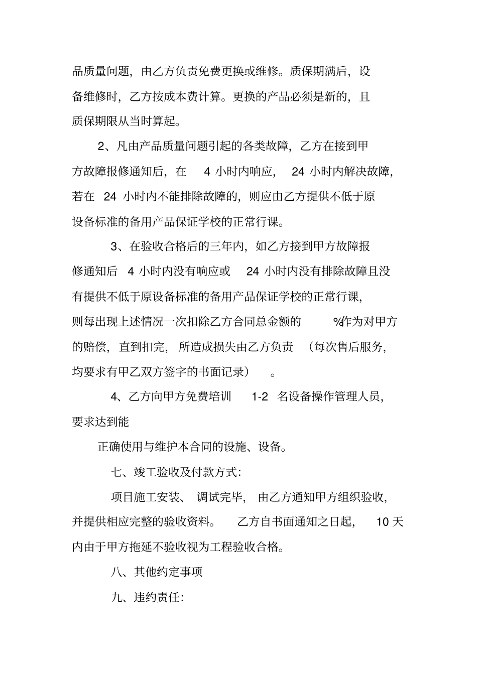 教学仪器采购合同_第3页