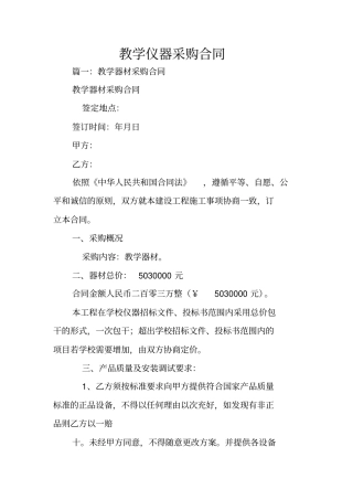 教学仪器采购合同