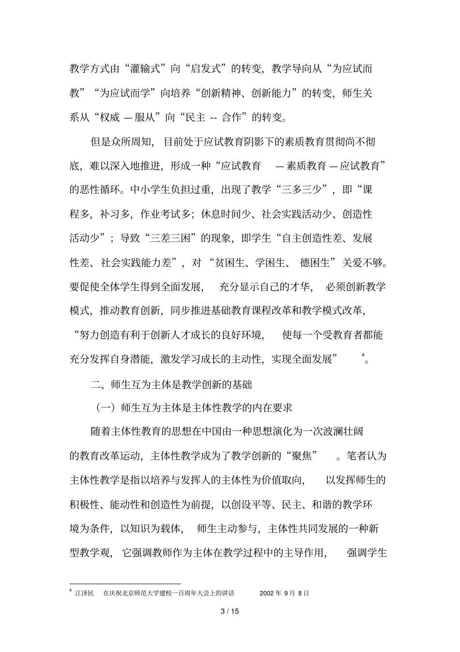 教学创新构建师生互为主体平台_第3页