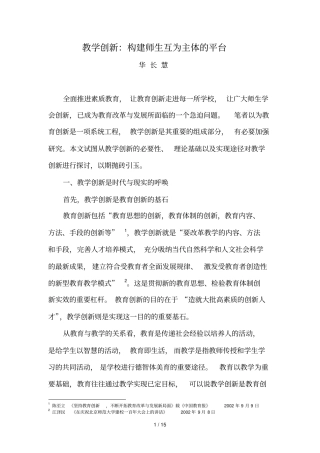 教学创新构建师生互为主体平台