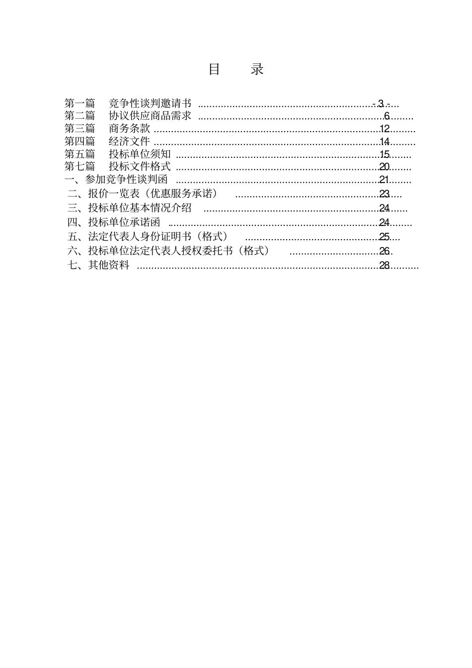 教学办公用品采购文件_第2页