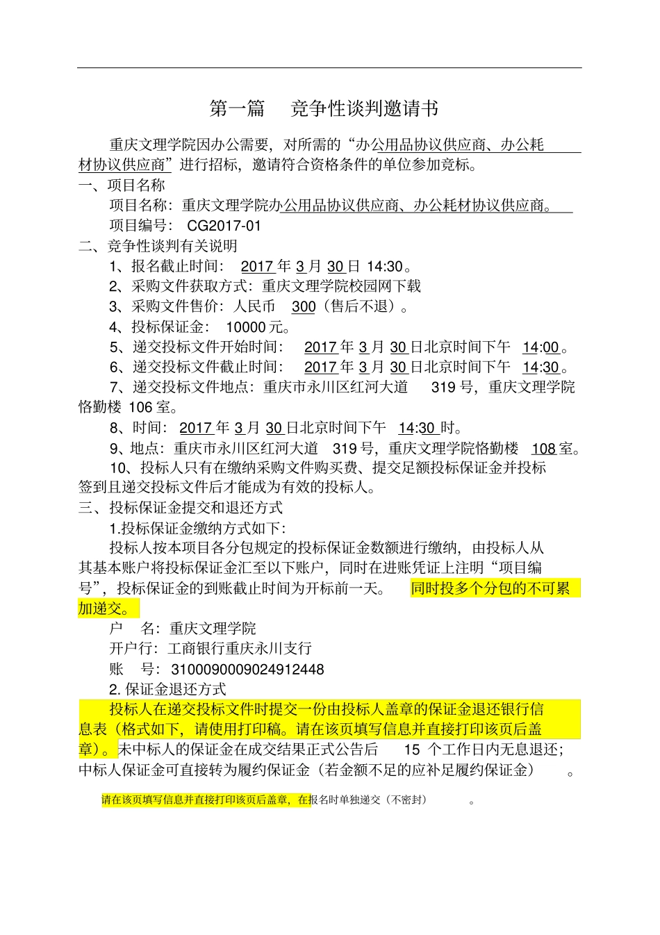 教学办公用品采购文件分析_第3页