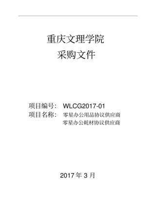 教学办公用品采购文件分析