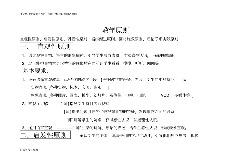 教学原则有哪些知识分享_第1页