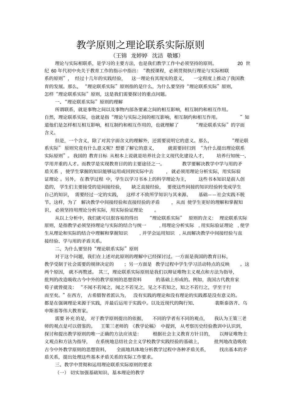 教学原则之理论联系实际原则_第1页