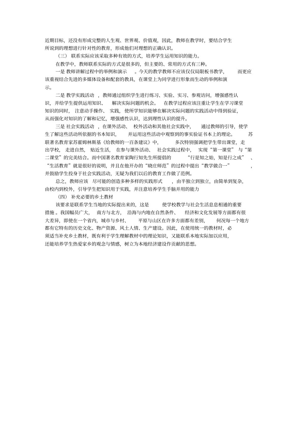 教学原则之理论联系实际原则_第3页