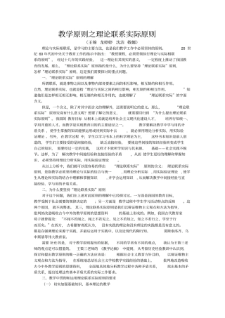 教学原则之理论联系实际原则