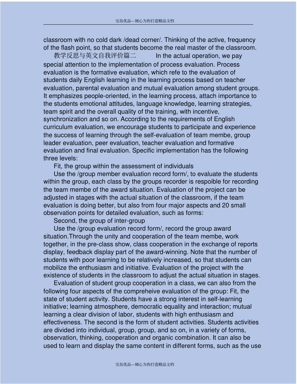 教学反思与英文自我评价_第3页