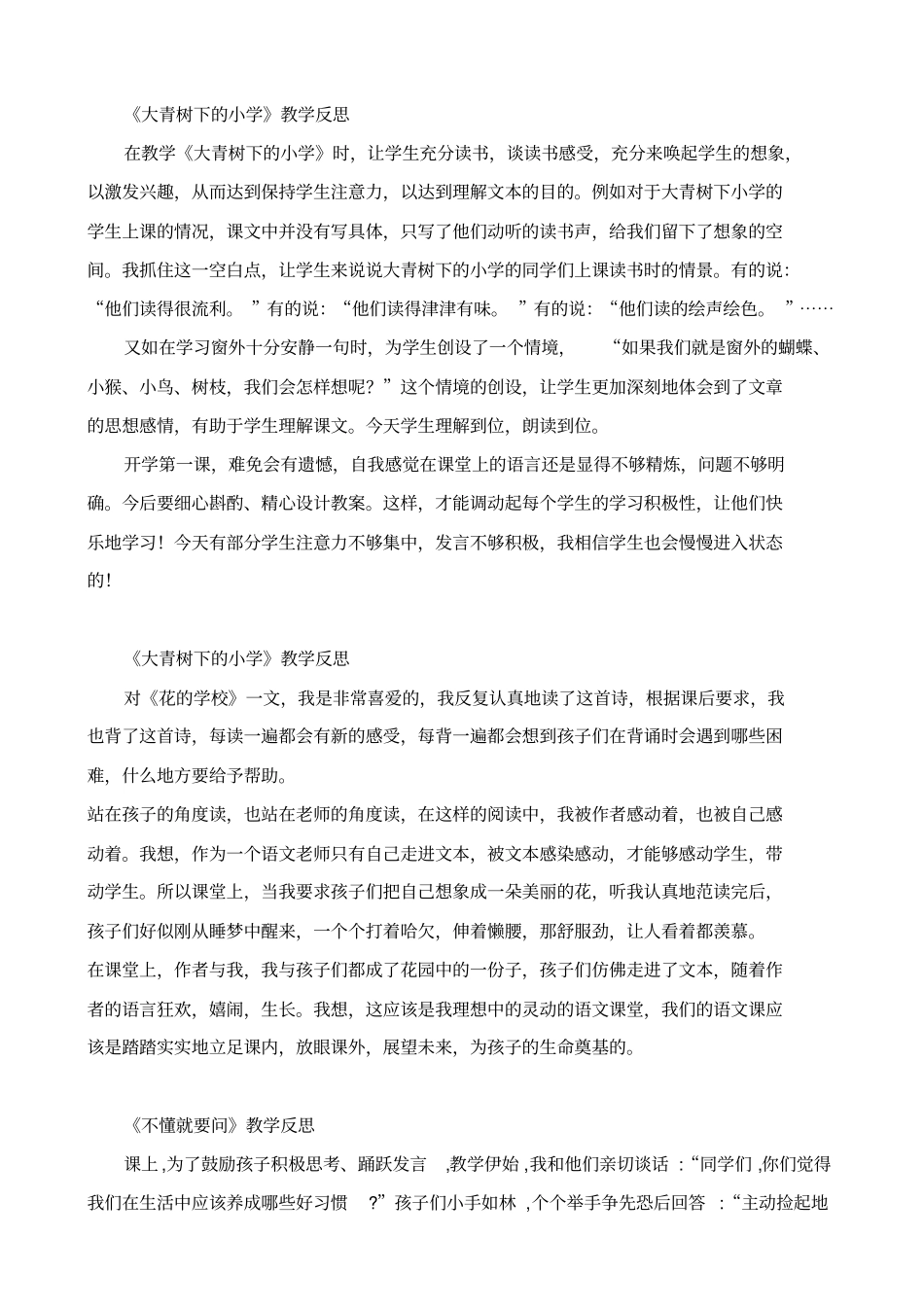 教学反思新部编版三年级上册语文_第1页