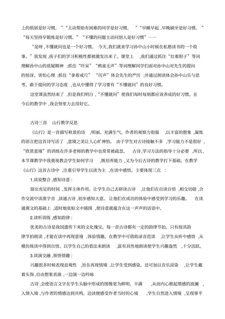 教学反思新部编版三年级上册语文_第2页