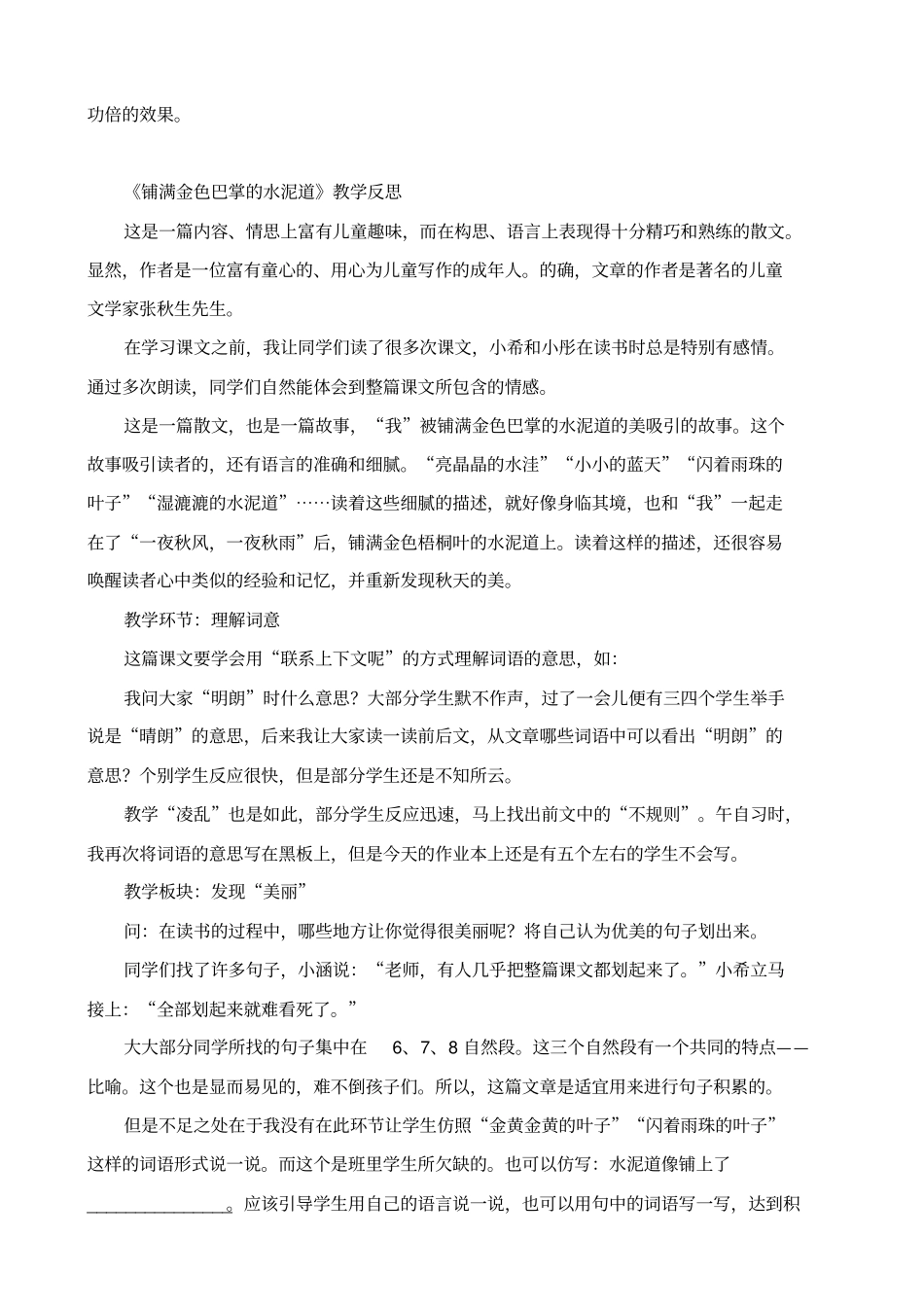 教学反思新部编版三年级上册语文_第3页