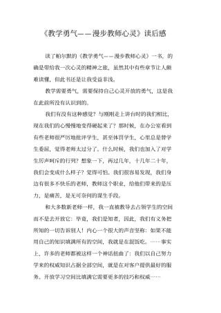 教学勇气——漫步教师心灵读后感_5
