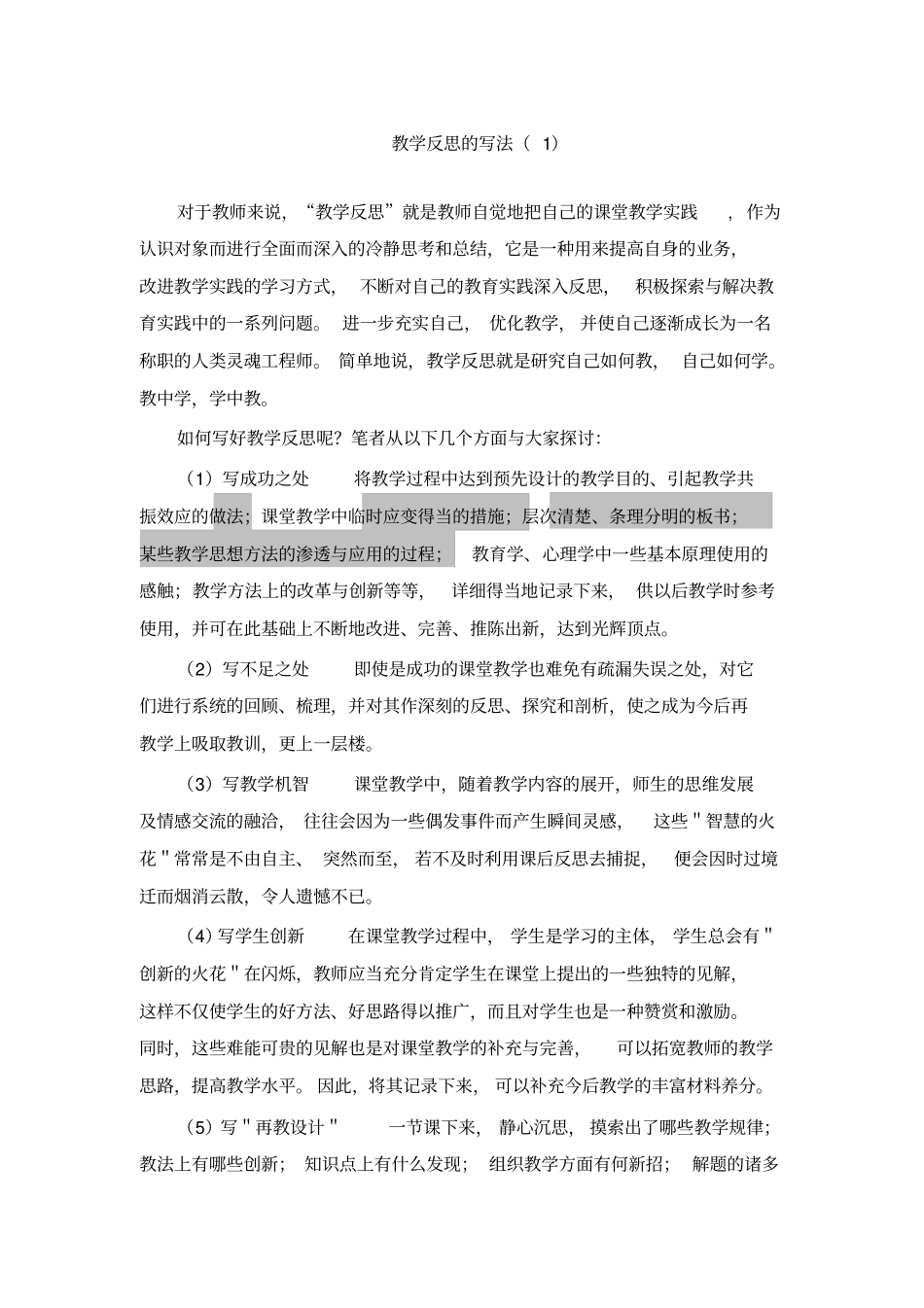 教学反思的写法_第1页
