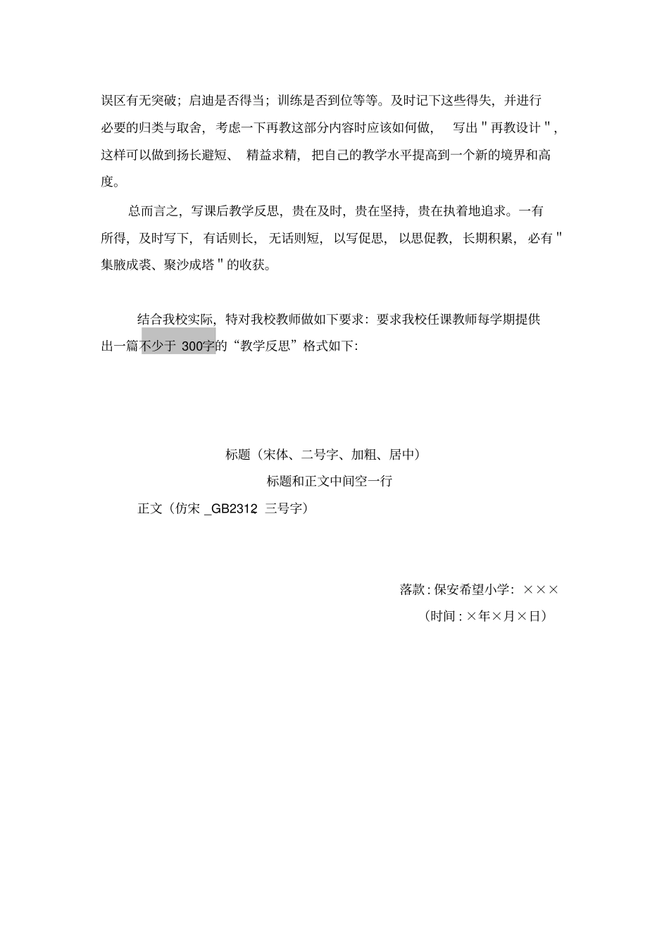 教学反思的写法_第2页