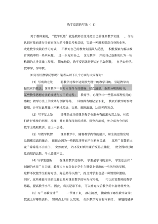 教学反思的写法