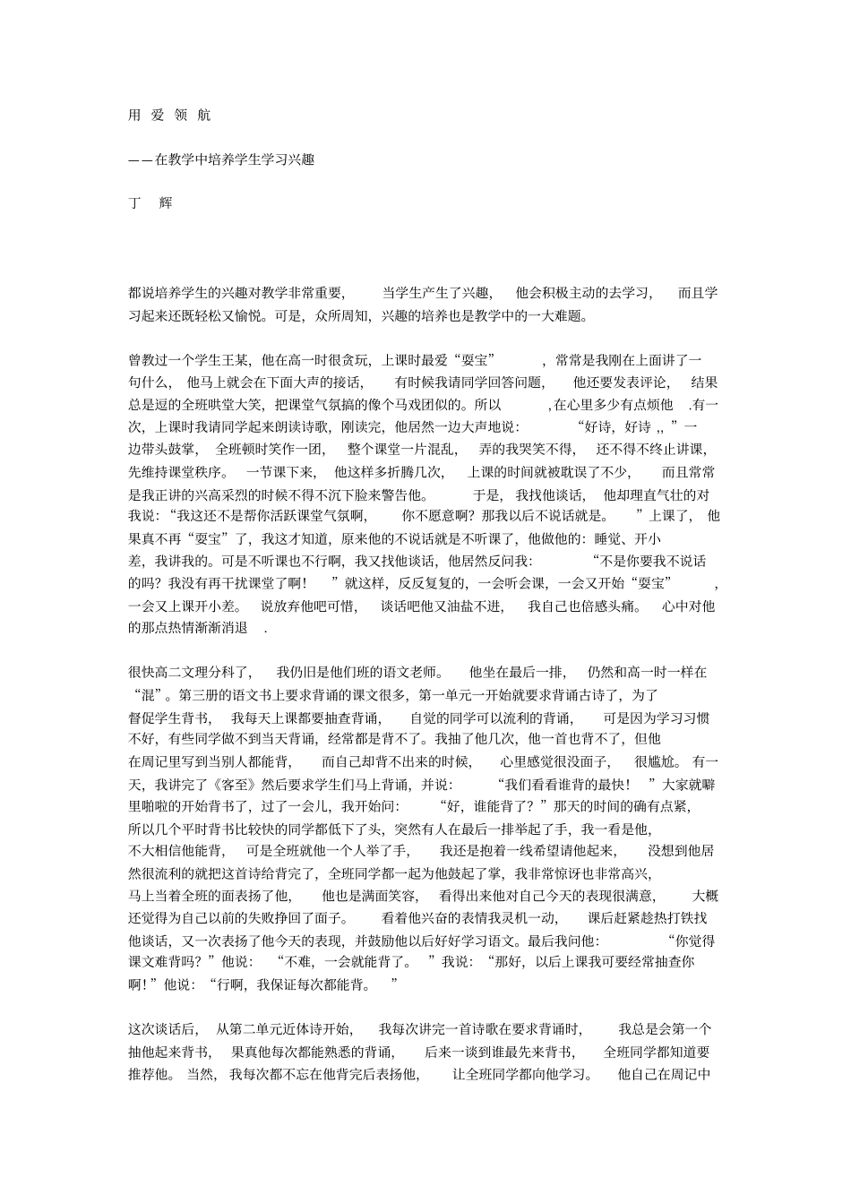 教学叙事范文_第1页