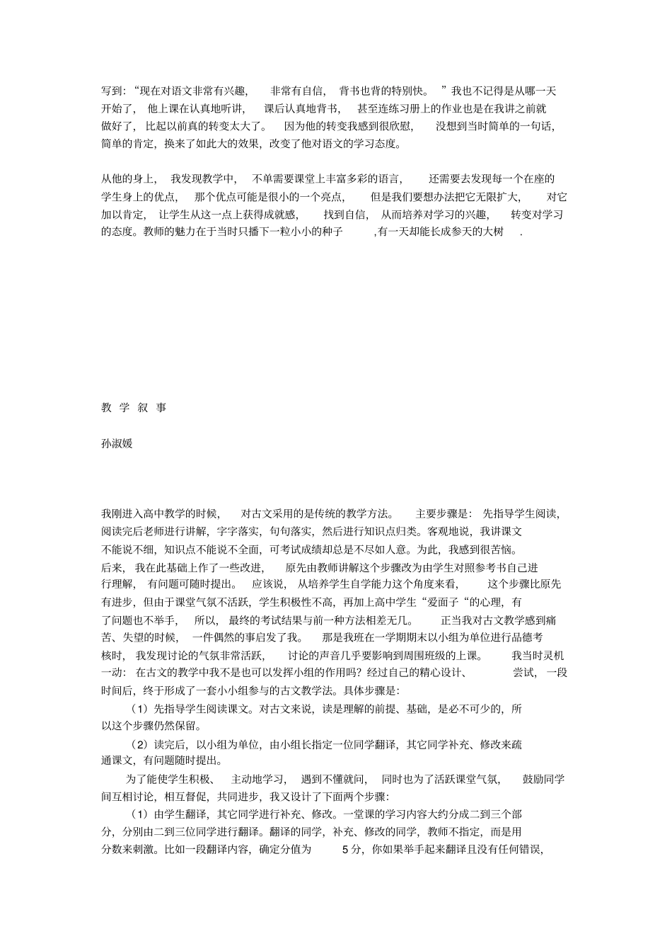 教学叙事范文_第2页