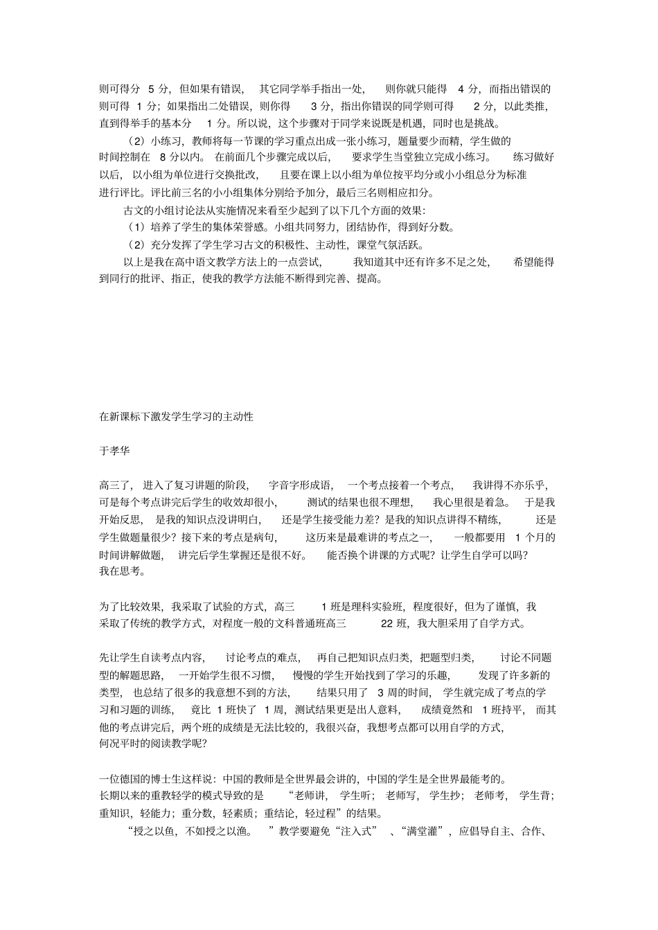 教学叙事范文_第3页