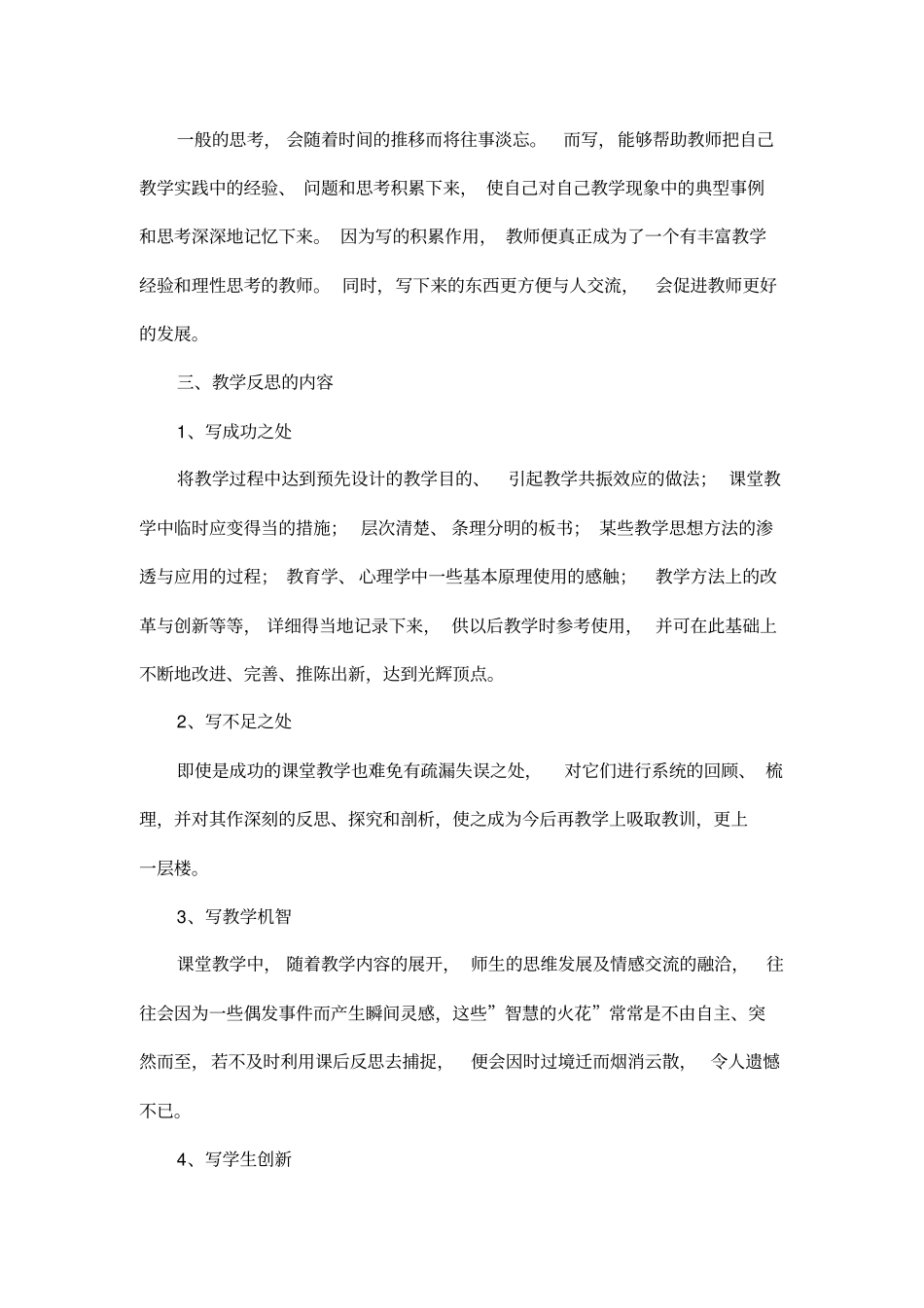 教学反思范例讲解_第2页