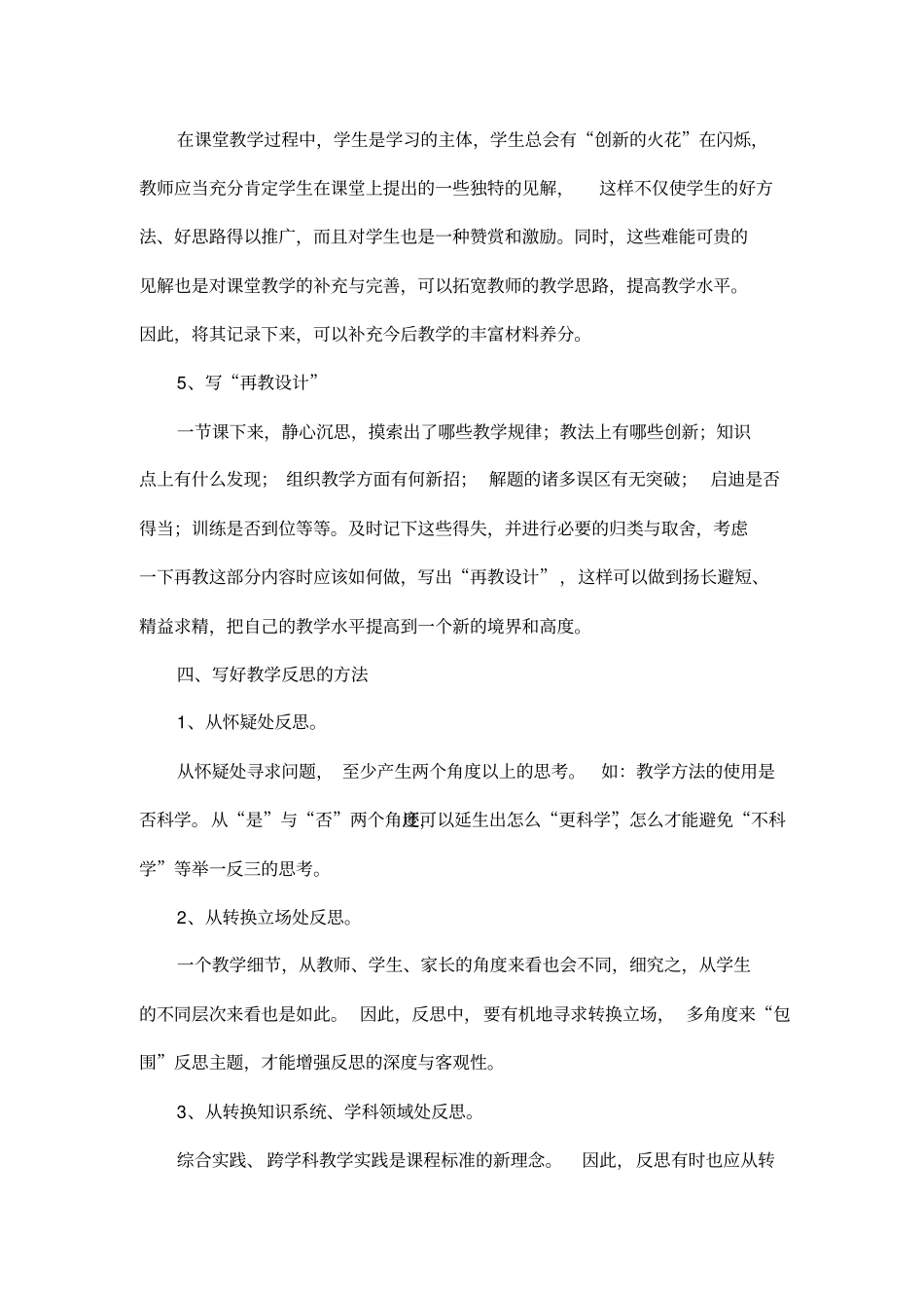 教学反思范例讲解_第3页