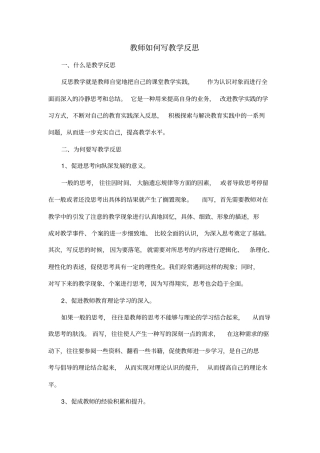 教学反思范例讲解