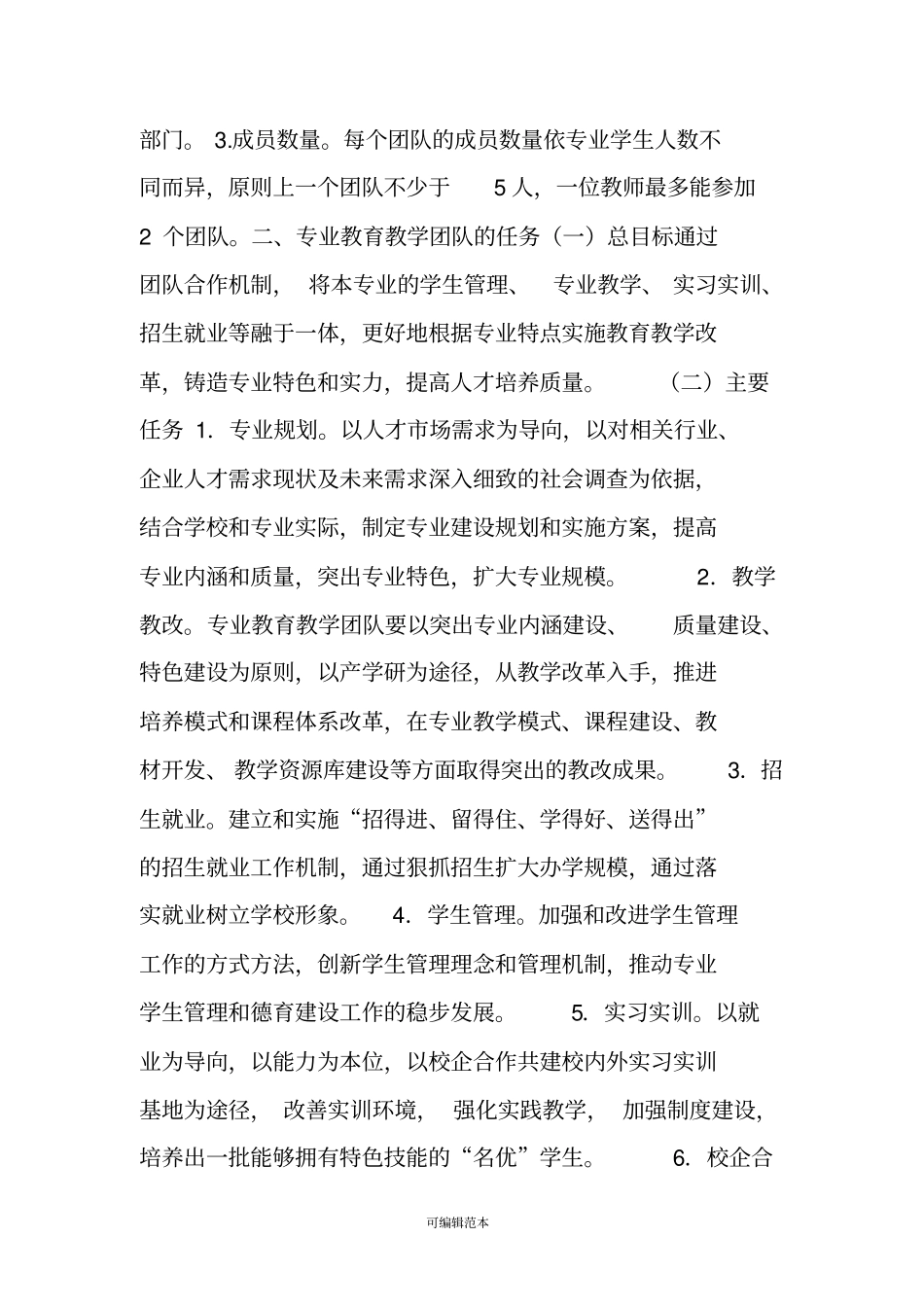 教学团队建设方案_第2页