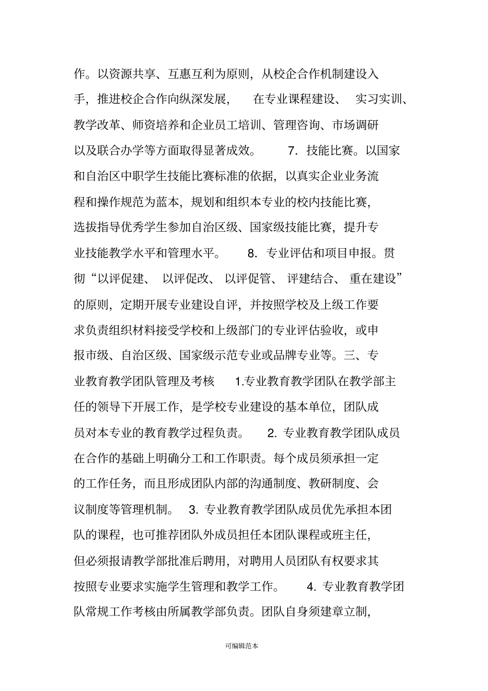 教学团队建设方案_第3页