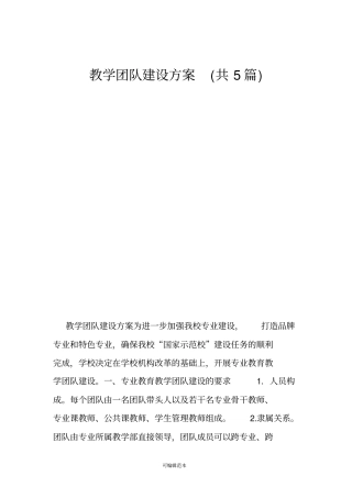 教学团队建设方案