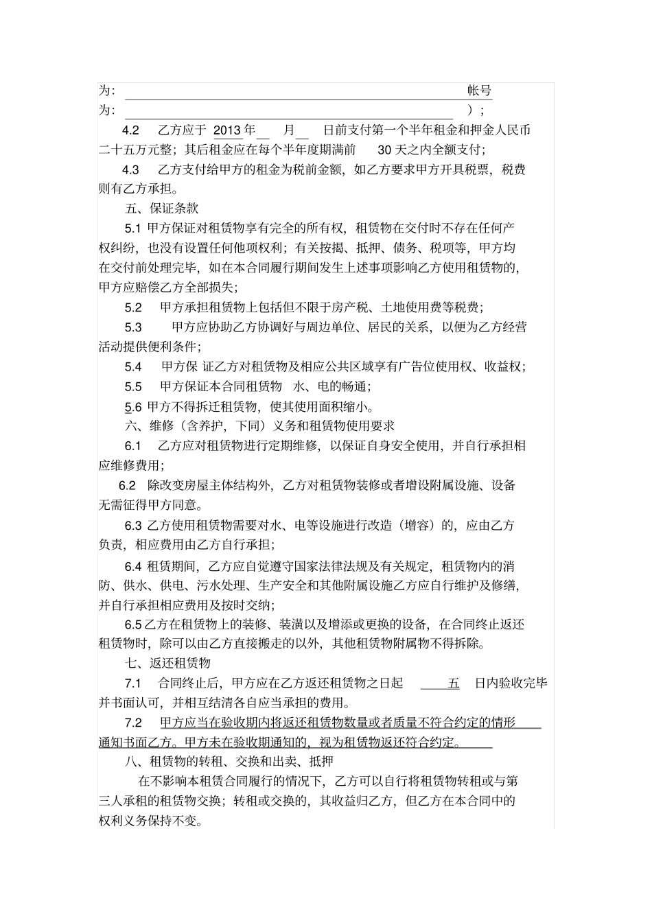 教学场地租赁合同_第2页