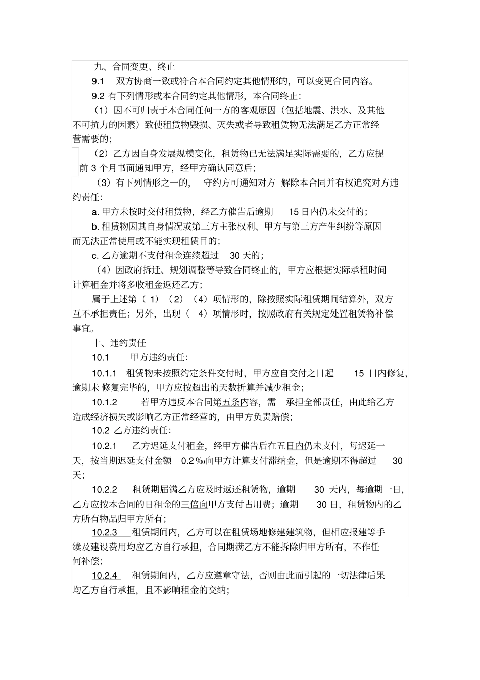 教学场地租赁合同_第3页