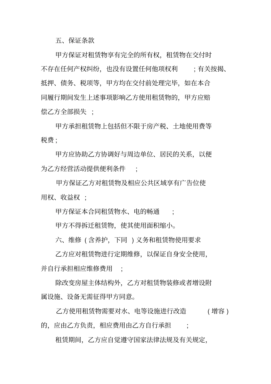 教学场地租赁合同范本_第3页