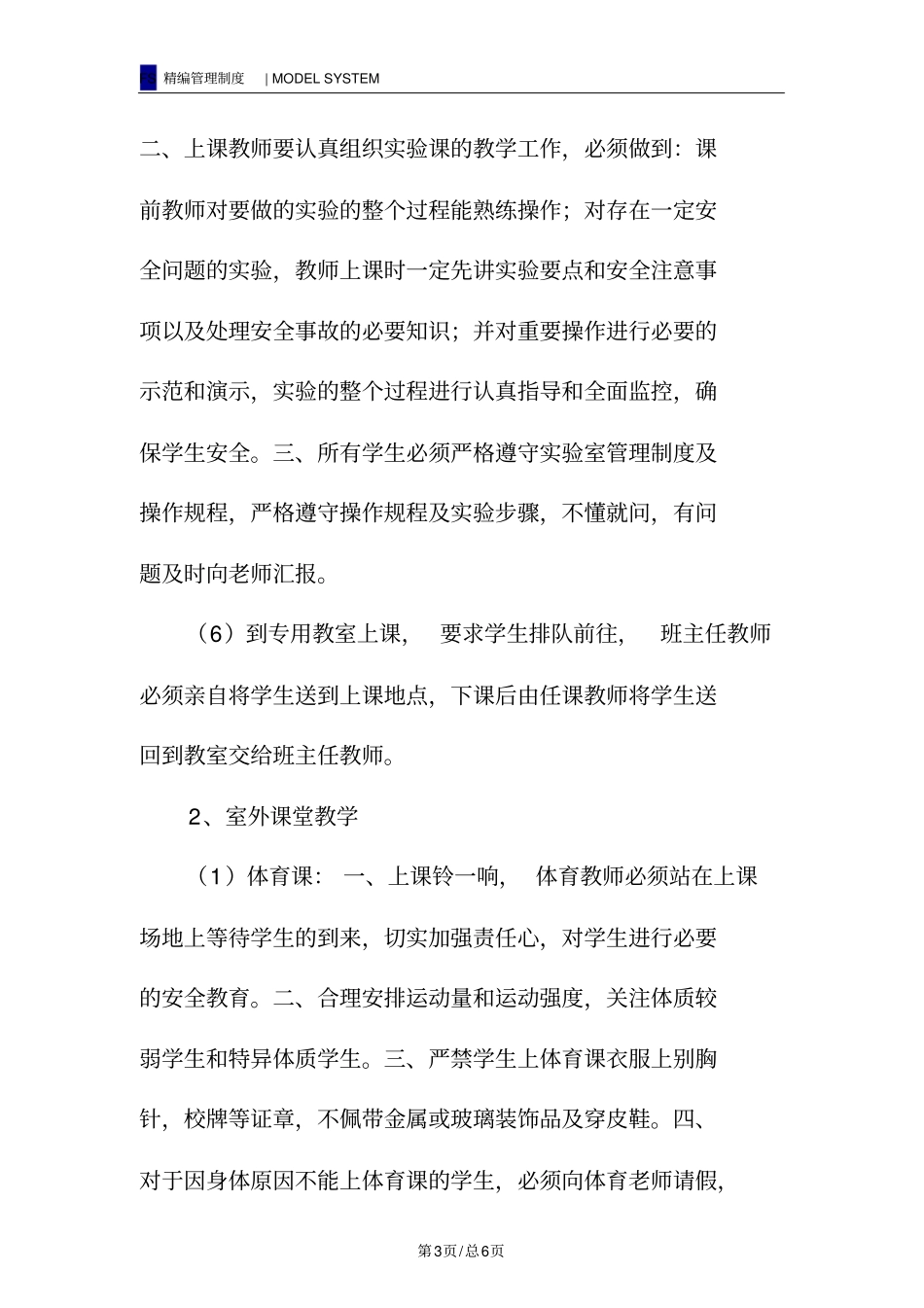 教学场所安全管理制度_第3页