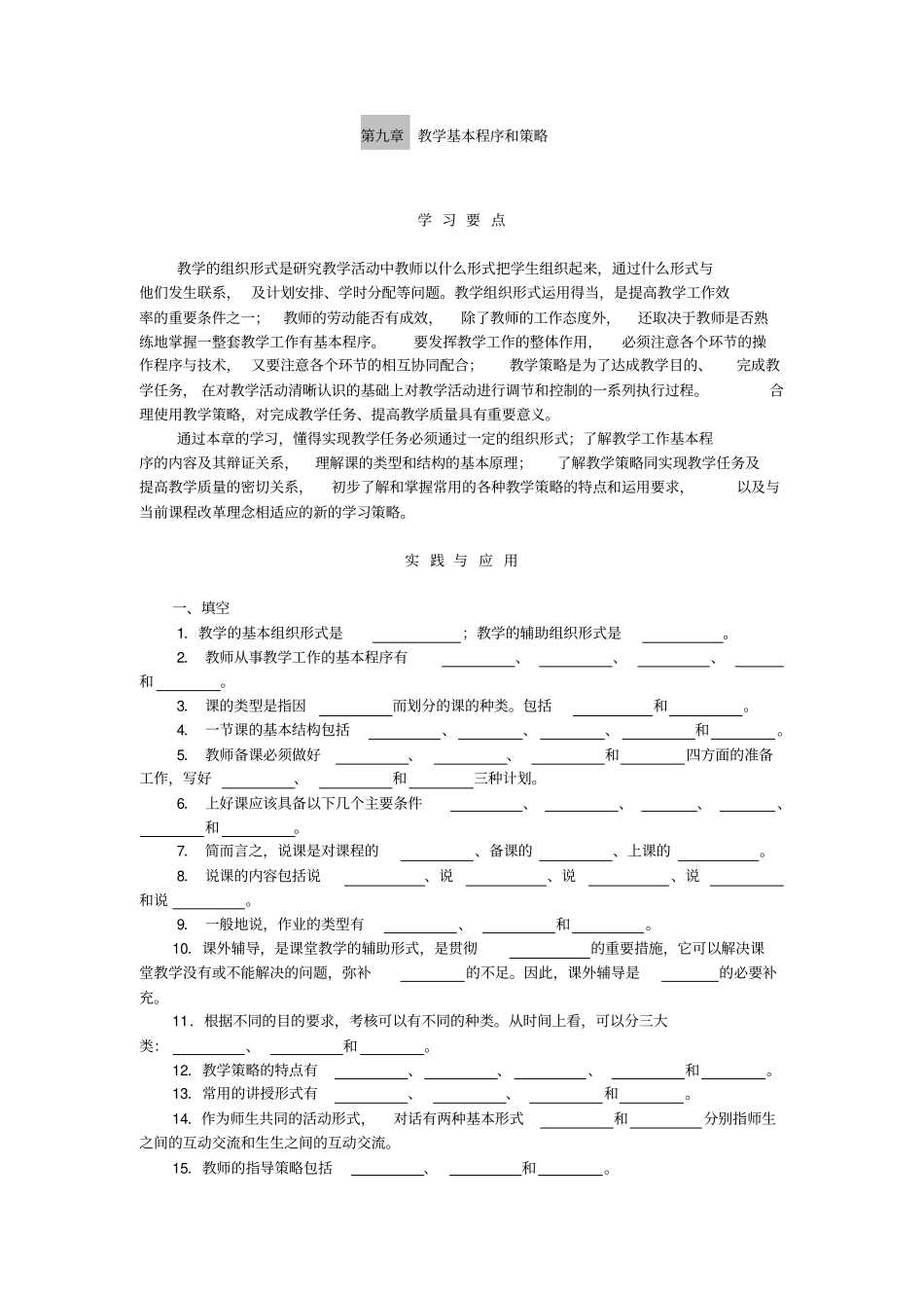 教学基本程序和策略_第1页