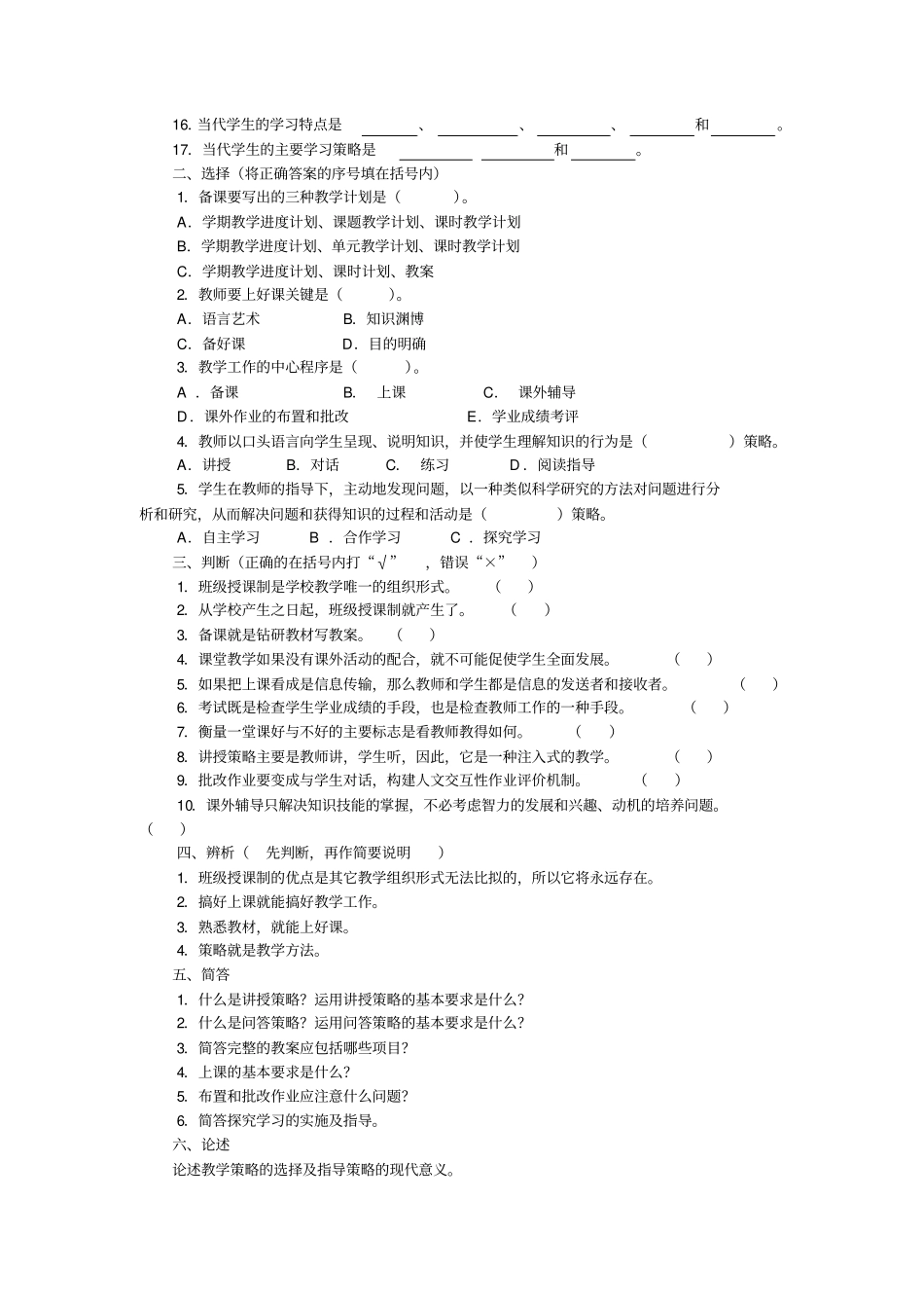 教学基本程序和策略_第2页