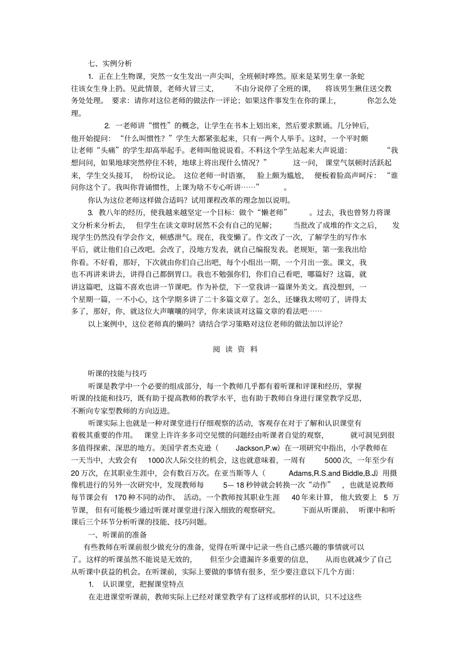 教学基本程序和策略_第3页