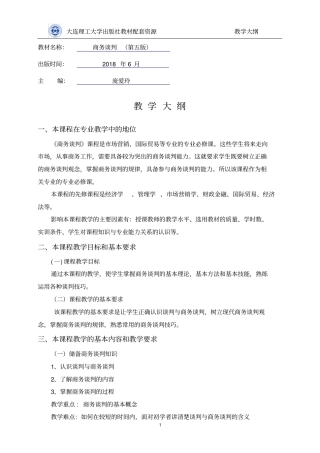 教学大纲-商务谈判第五版庞爱玲主编