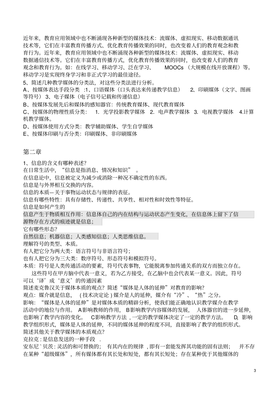 教学媒体复习资料_第3页