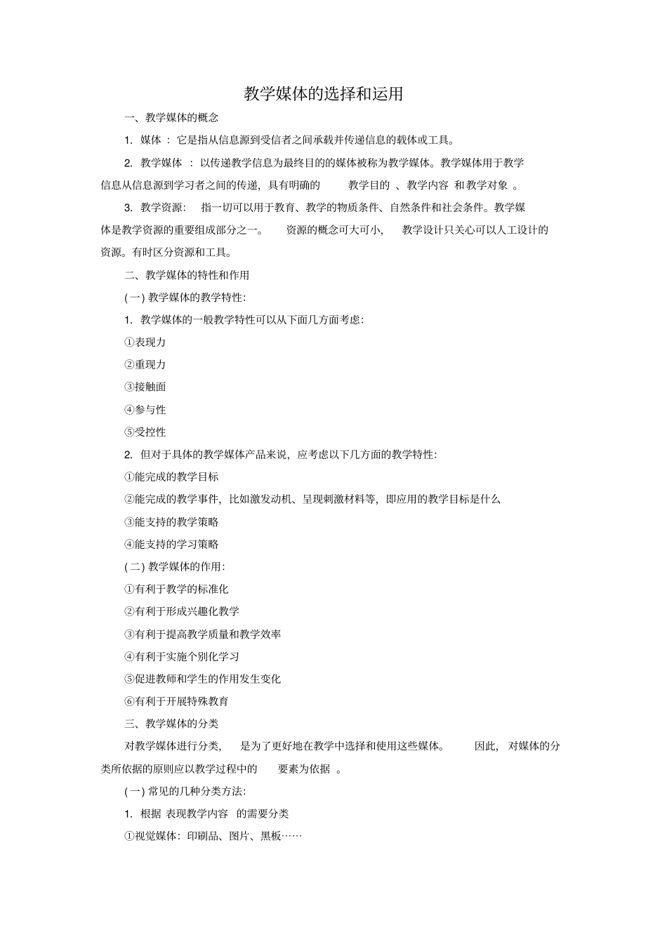 教学媒体的概念_第1页