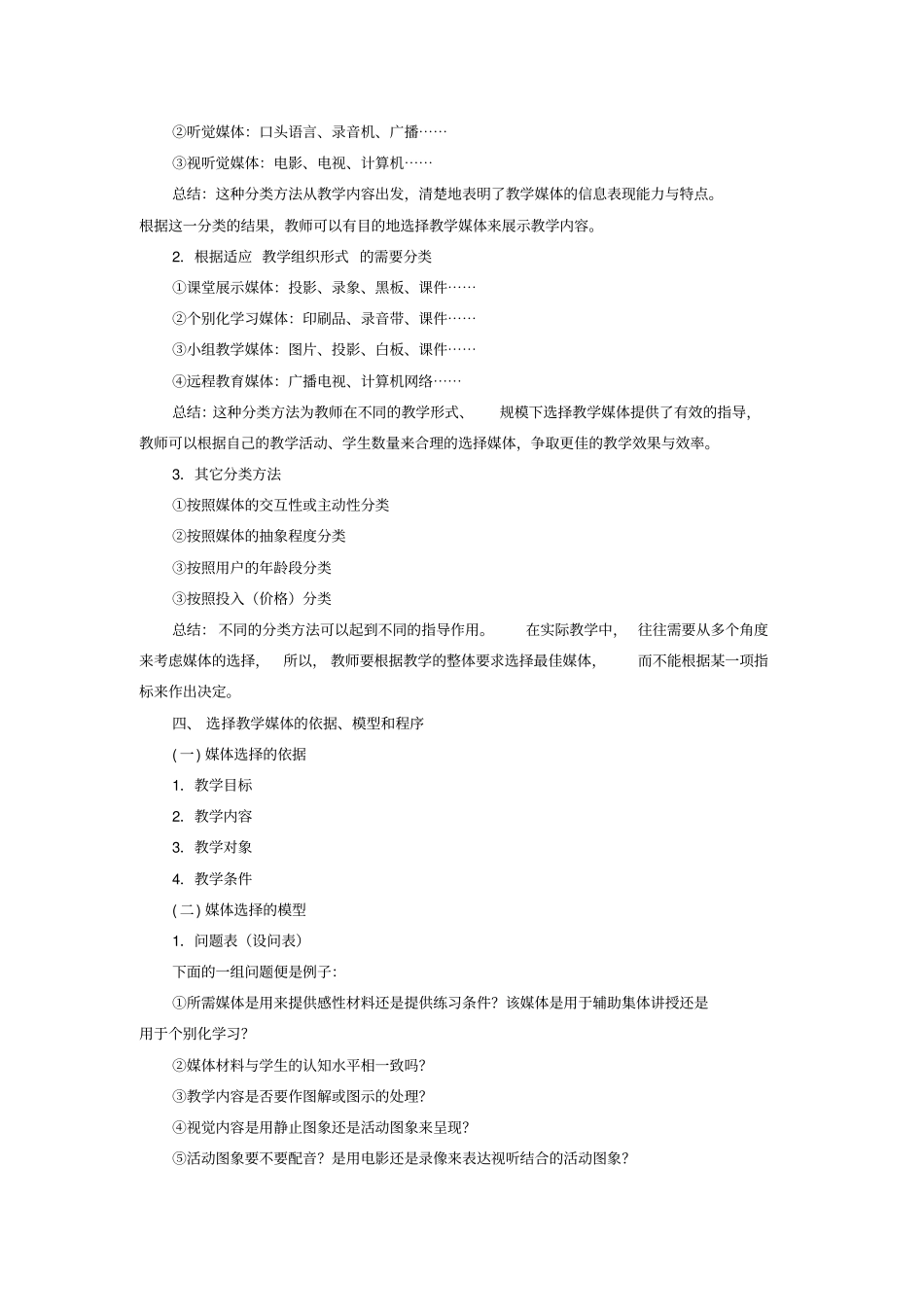 教学媒体的概念_第2页