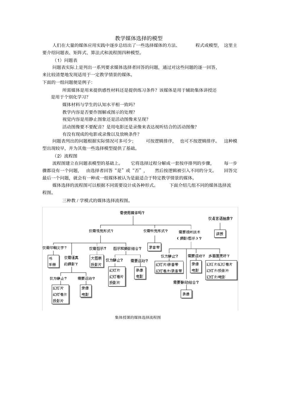教学媒体选择的模型_第1页