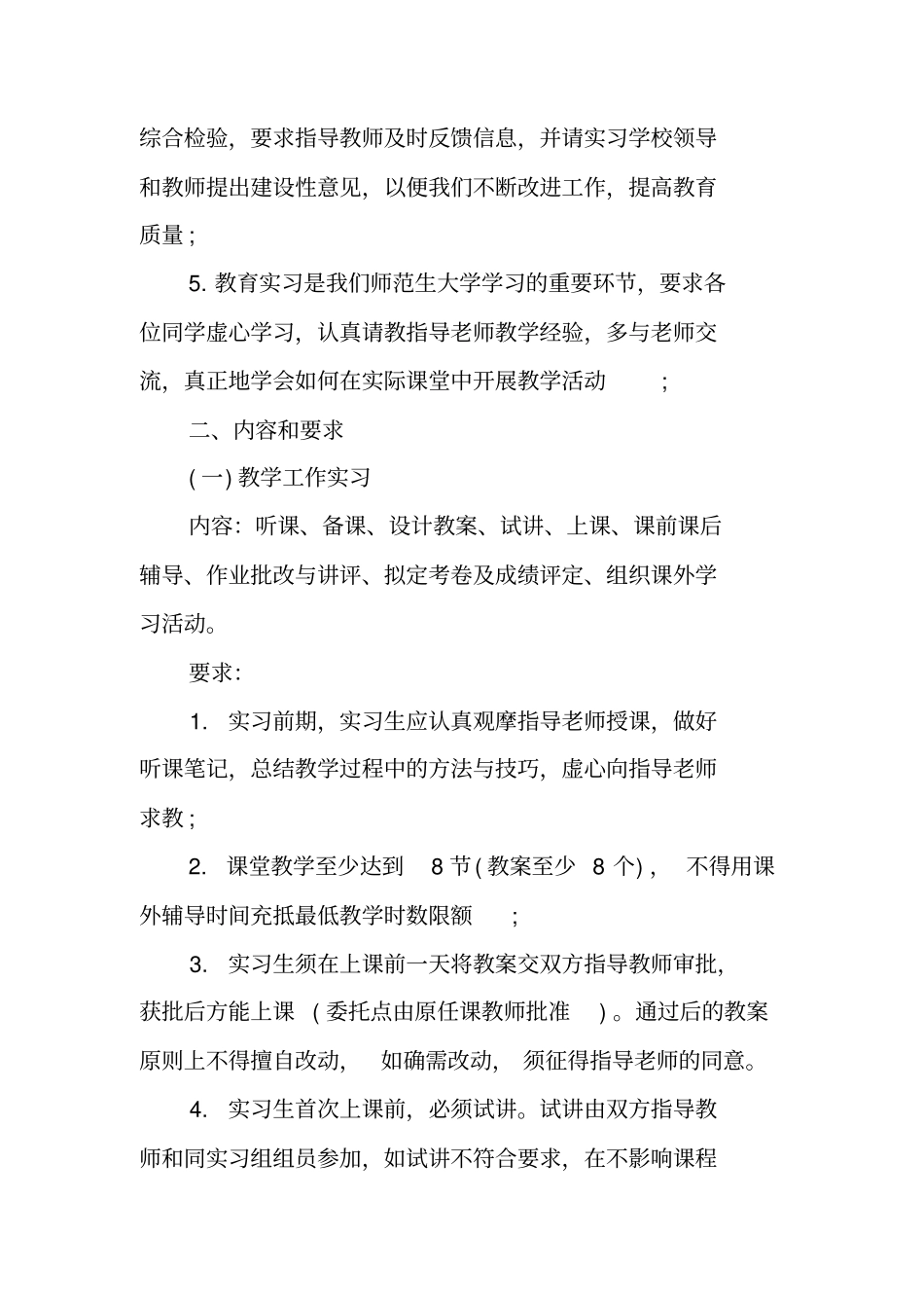 教学实习工作计划日常教学_第2页