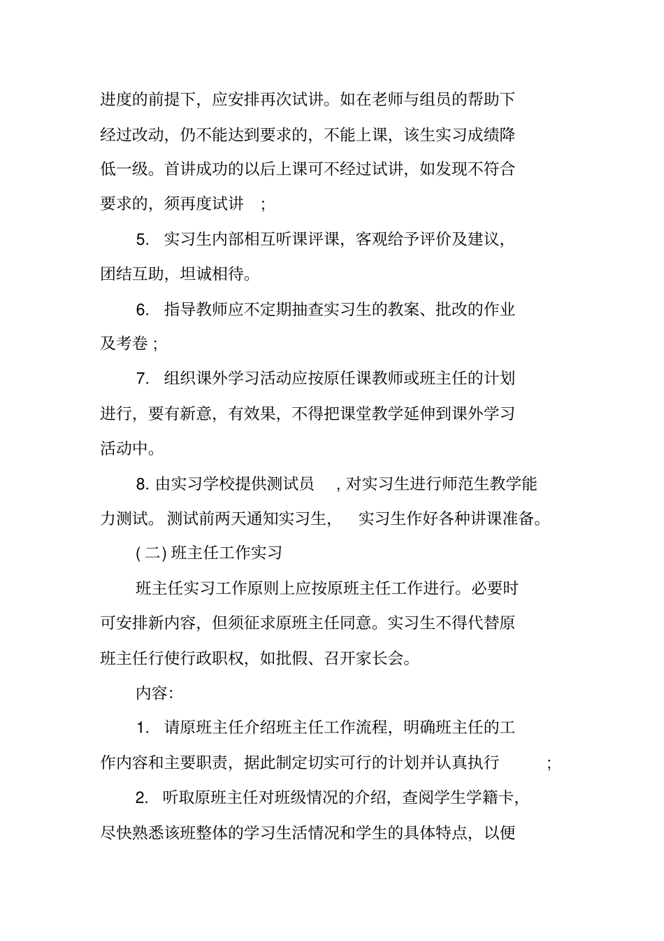 教学实习工作计划日常教学_第3页