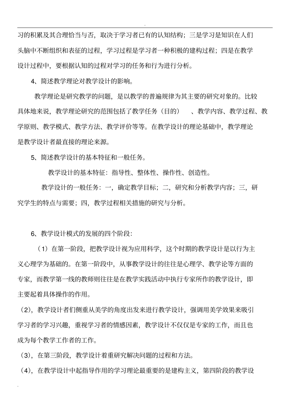 教学实践设计复习资料_第2页