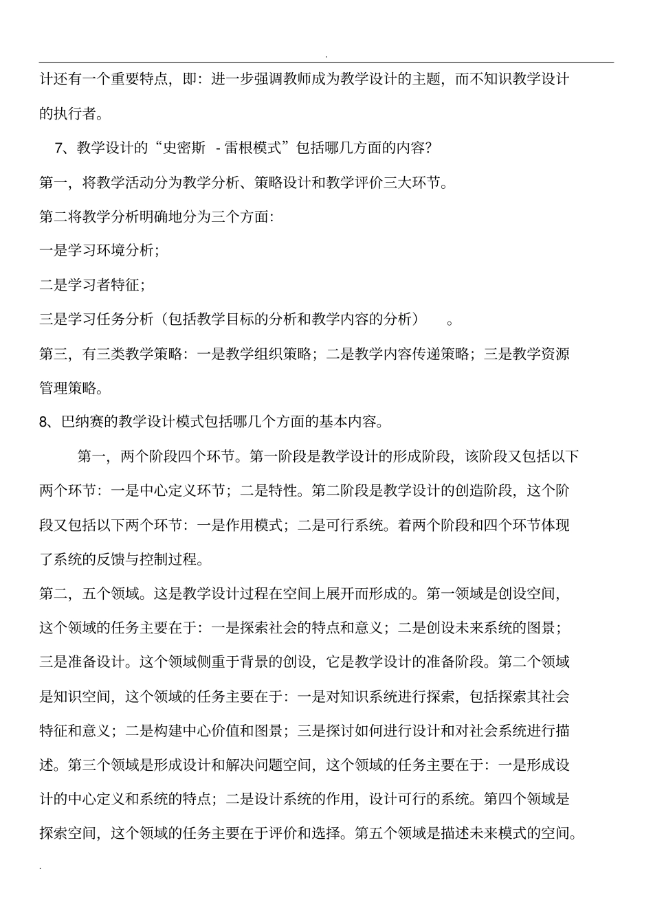 教学实践设计复习资料_第3页