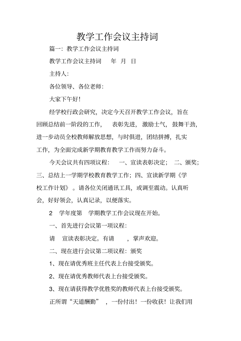 教学工作会议主持词_第1页