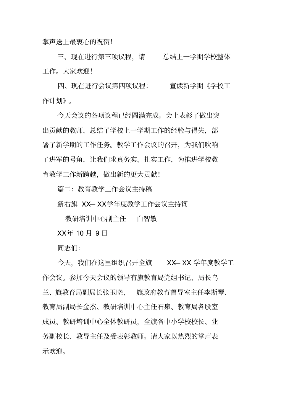 教学工作会议主持词_第2页